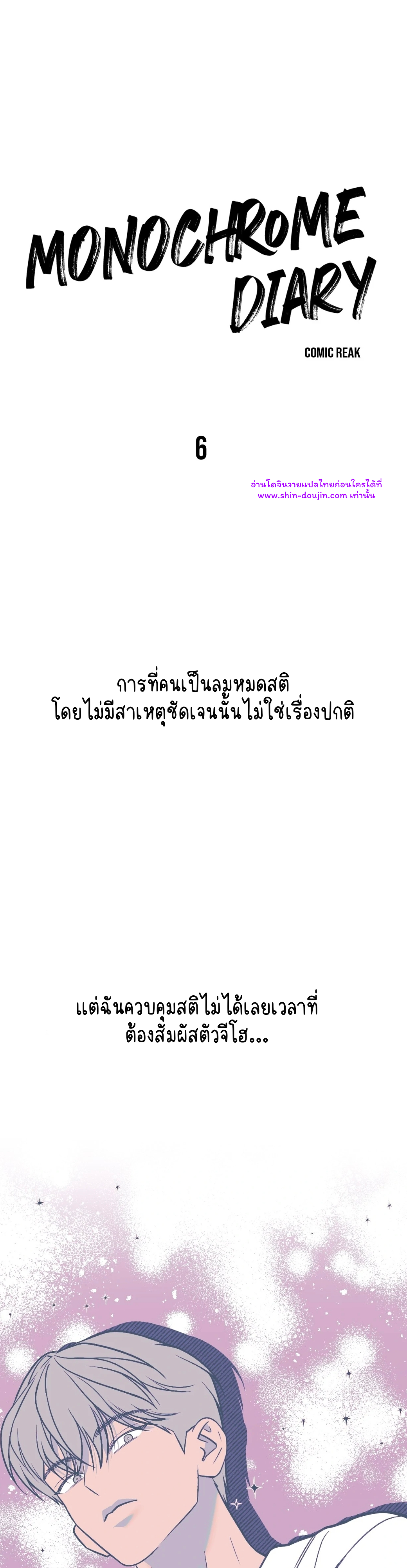 Monochrome Diary EP 6